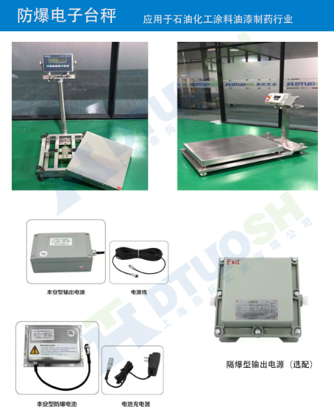 本安防爆臺秤