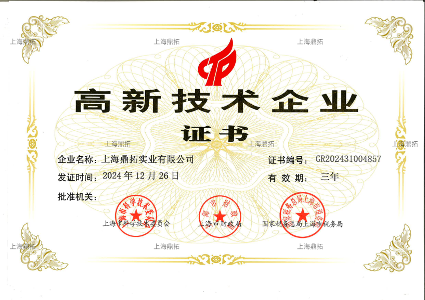 高新技術(shù)企業(yè)