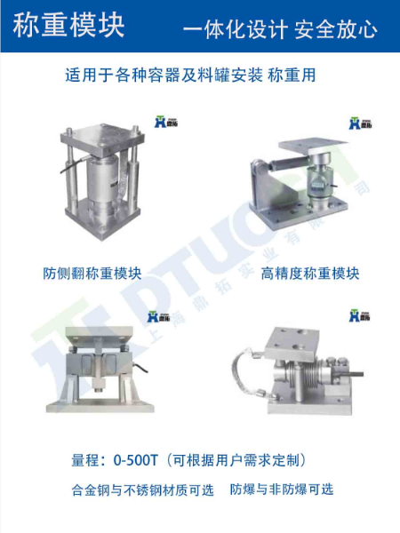 稱(chēng)重模塊