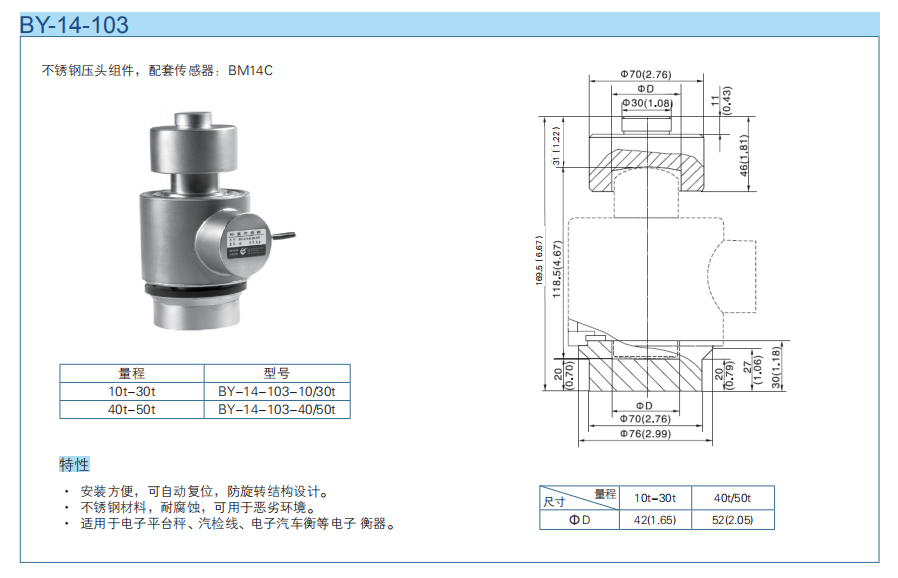 單柱式稱重傳感器BM14C/HM14C