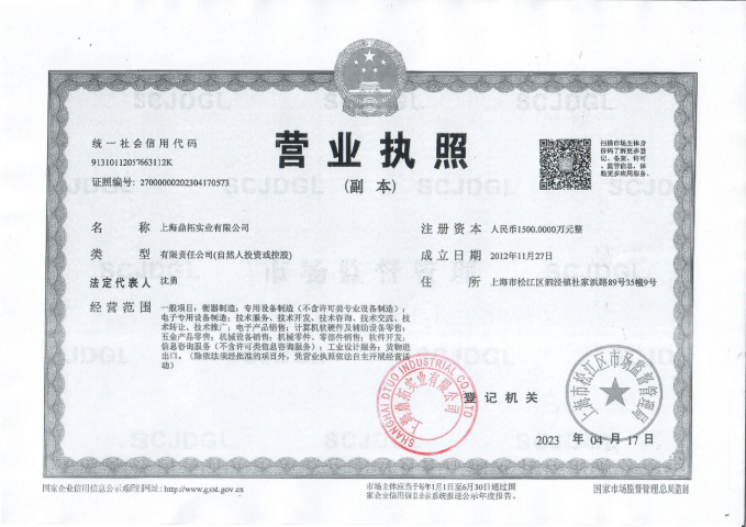 鼎拓營業(yè)執(zhí)照